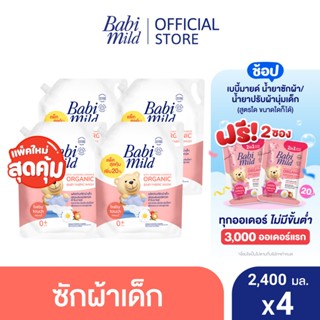 เบบี้มายด์ น้ำยาซักผ้าเด็ก เบบี้ ทัช 2,400 มล. x4 / Babi Mild Fabric Wash Baby Touch 2,400 ml. x4