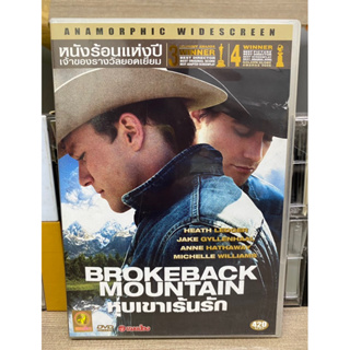 DVD : BROKEBACK MOUNTAIN. หุบเขาเร้นรัก