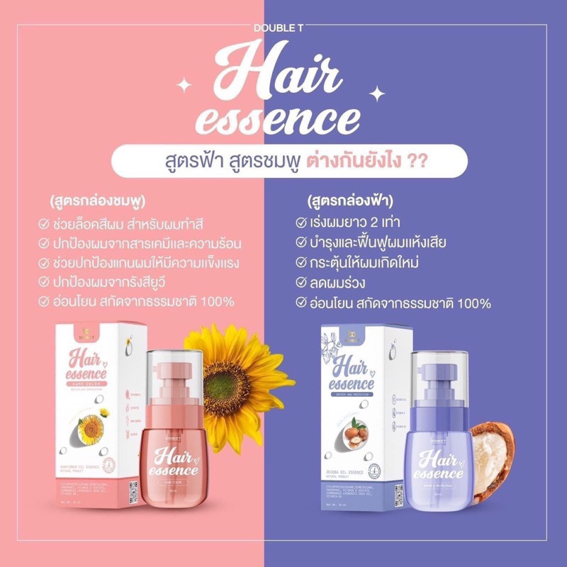 ภาพหน้าปกสินค้าสีชมพู และสีฟ้า เอสเซ้นต์ผม พร้อมส่งhair essence แฮร์เอสเซ้น