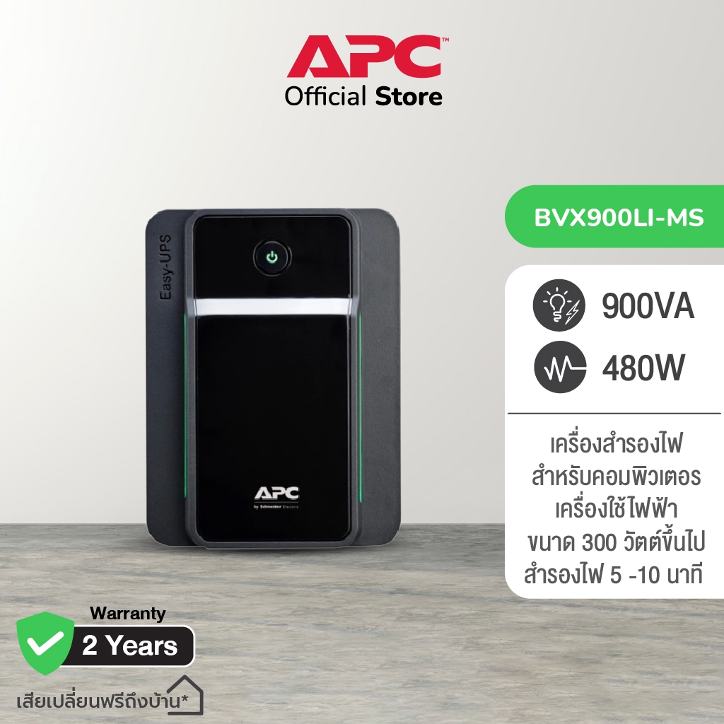 apc-easy-ups-bvx900li-ms-900va-480watt-ups-for-gaming-เครื่องสำรองไฟสำหรับเกมส์มิ่ง-สำรองไฟนาน-5-10-นาที