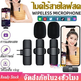 Wireless Microphone ไมโครโฟนหนีบปกเสื้อไร้สาย Type C สมาร์ทโฟน สมาร์ทโฟน ไมค์ไร้สายหนีบเสื้อ ไมค์หนีบปกเสื้อ For iPhone