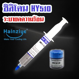 📢ซิลิโคนใช้กับคอมพิวเตอร์ Halnziye ของแท้ มี 3 ขนาด ระบายความร้อน CPU การ์ดจอ📢