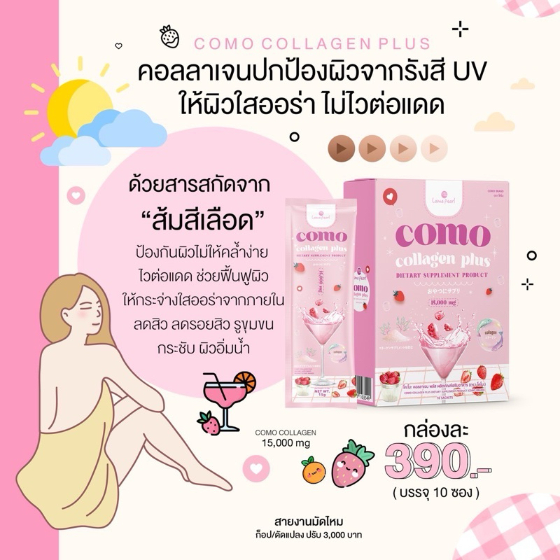 como-collagen-plus-คอลลาเจนไดเปปไทด์-ผิวใส-ลดสิว-จากบริษัท