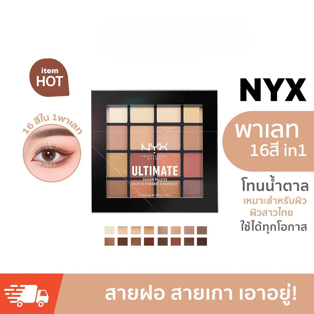 จัดส่งทันท-nyx-professional-makeup-ultimate-shadow-palette-multi-finish-shadow-palette-เครื่องสำอาง-พาเลทอายแชโดว์-16-สี