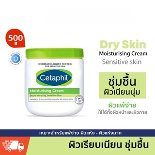 Cetaphil Moisturizing Cream 550g / CETAPHIL เซตาฟิล มอยส์เจอไรซิ่งครีม550gกรัม