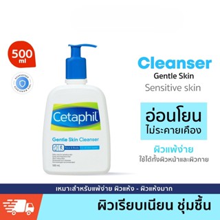 Cetaphil Gentle Skin Cleanser For All Skin Types 500ml เซตาฟิล เจนเทิล สกิน คลีนเซอร์ 500มล