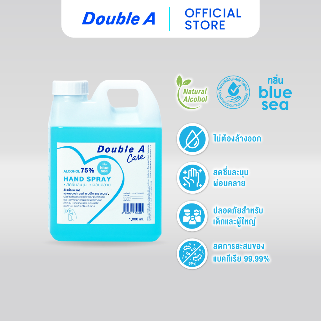 ภาพหน้าปกสินค้าDouble A Care แอลกอฮอล์ล้างมือแบบน้ำ กลิ่น Blue sea แอลกอฮอล์ 75% ขนาด 1,000 ml 1 แกลลอน