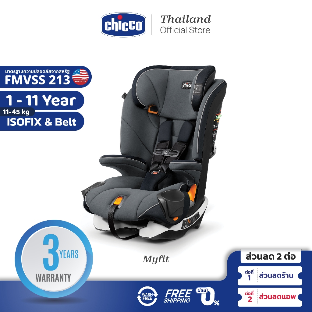 ใช้โค้ดคู่ลดเพิ่ม-chicco-myfit-car-seat-คาร์ซีท-ปรับรูปแบบการใช้งานได้-2-แบบ-harness-booster