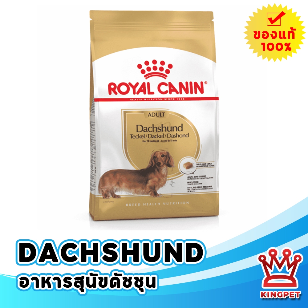 Royal canin DACHSHUND ADULT 1.5 KG อาหารสุนัขโต พันธุ์ดัชชุน Shopee Thailand