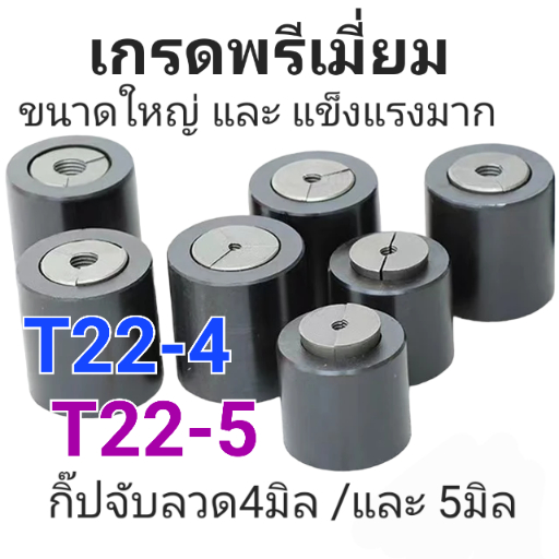 กิ๊ปจับลวด T22-4 และ T22-5 เกรดพรีเมี่ยม 55-65HRC HI-STRENGTH , PC WIRE ...