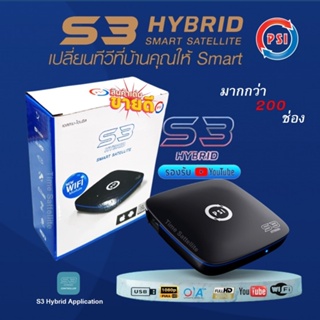 PSI S3 HYBRID กล่องรับสัญญาณจานดาวเทียม youtube ผ่านไวไฟ