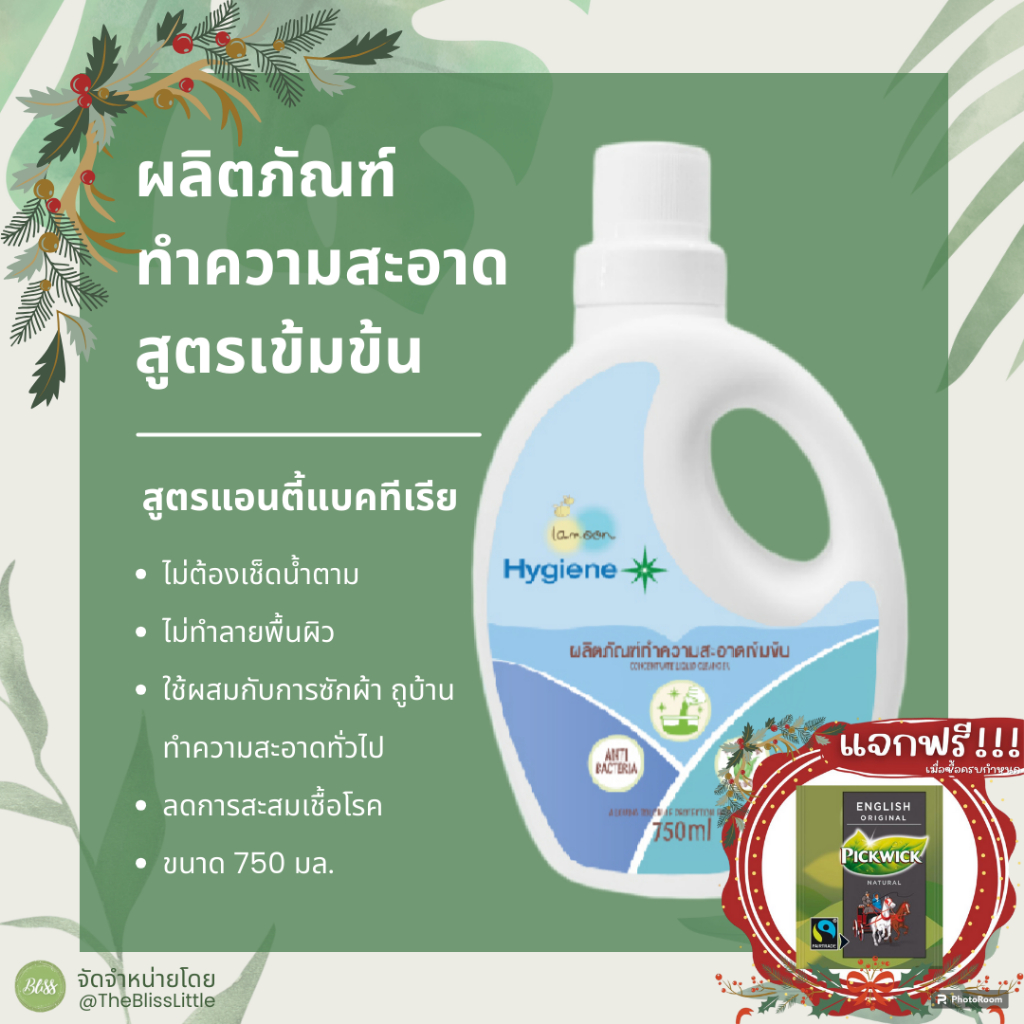 ภาพหน้าปกสินค้าLamoon Hygiene Plus Cleanser น้ำยาทำความสะอาดเข้มข้น สูตร Anti bacteria
