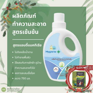ภาพขนาดย่อของสินค้าLamoon Hygiene Plus Cleanser น้ำยาทำความสะอาดเข้มข้น สูตร Anti bacteria