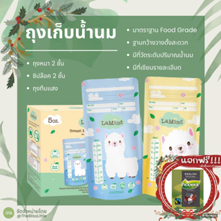 ราคาและรีวิวLamoon Disney Lamind ถุงเก็บน้ำนมแม่ Breast Milk Storage Bag ขนาด 5 และ 8 ออนซ์