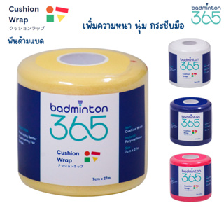 ภาพหน้าปกสินค้าCushion Wrap พันด้ามไม้แบดมินตัน Badminton365 ลดแรงกระแทก เพิ่มความกระชับ นุ่มมือ ซึ่งคุณอาจชอบสินค้านี้