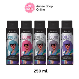 ถูก แท้‼️แชมพูสี ดิ๊พโซ่ DIPSO COLOR SHAMPOO SILVER / PINK / VIOLET / SMOKEY 250ml แชมพูม่วง แชมพูเทา ช่วยรักษาสีผม สีผม