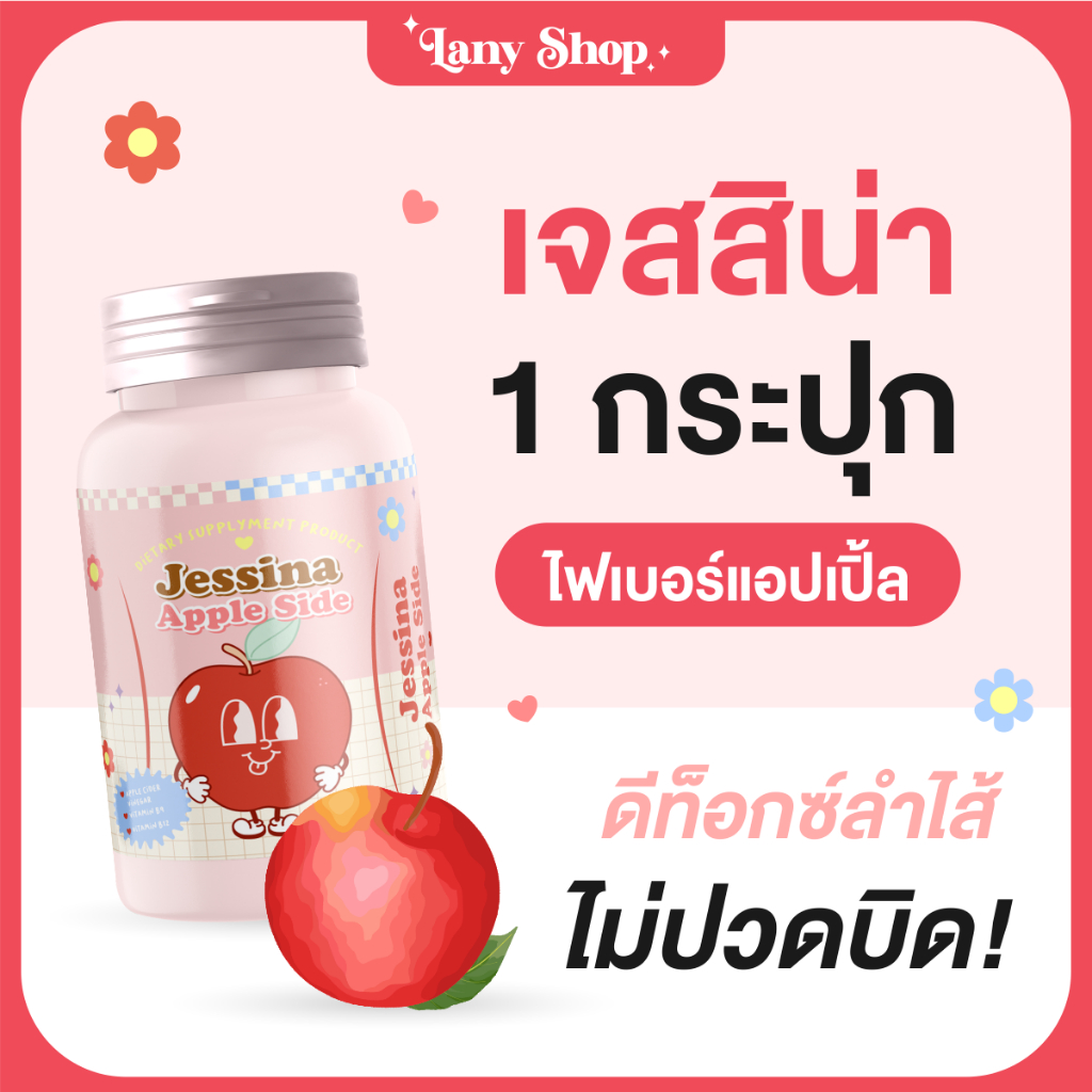 ของแท้-jessina-เม็ดเคี้ยวไฟเบอร์-ลดบวม-แขนขาเรียว-ขับถ่ายง่าย-พุงยุบ-ขับโซเดียม-เอวเล็ก-หน้าเรียว