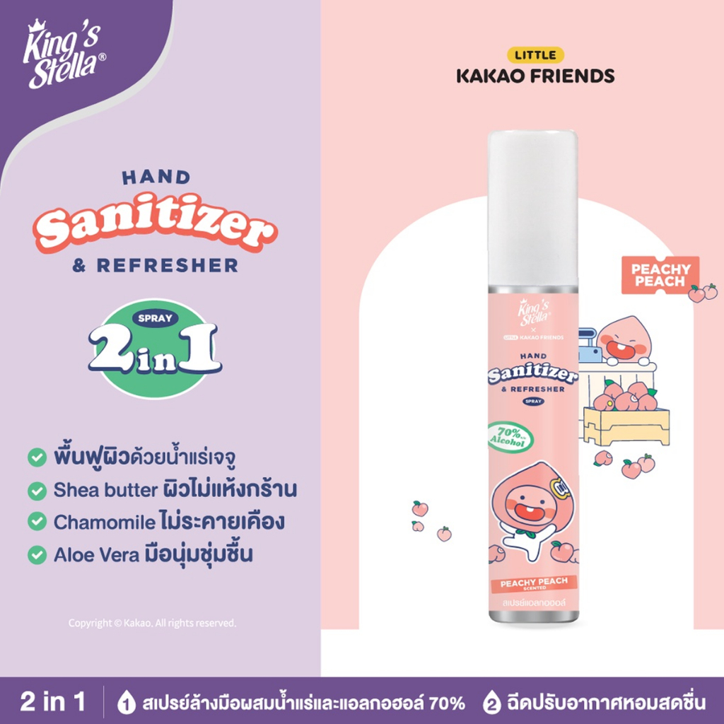 kings-stella-x-kakao-friends-hand-sanitizer-and-refresher-spray-สเปรย์ล้างมือแอลกอฮอล์-70-ฆ่าเชื้อ-กลิ่นหอม-ถนอมมือ