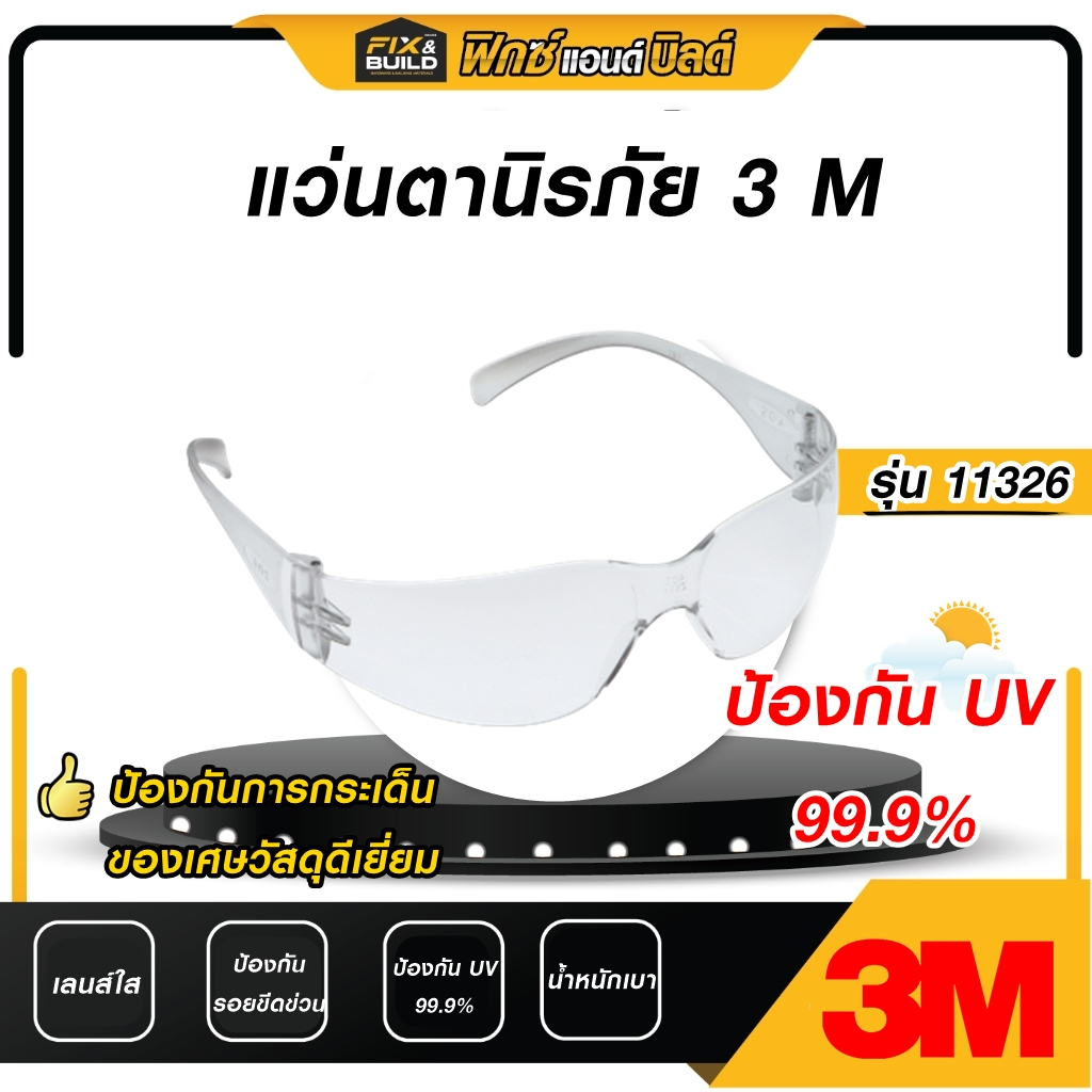 (ฟรี ของแถมทุกออเดอร์) แว่นตานิรภัย รุ่น Virtua Series 11326 เลนส์ใส ...