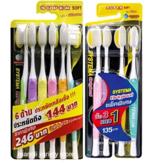 ภาพหน้าปกสินค้าแปรงสีฟัน Systema (Super Soft) 3, 4, 6 ด้าม แบบขนนุ่มพิเศษ  toothbrush ที่เกี่ยวข้อง