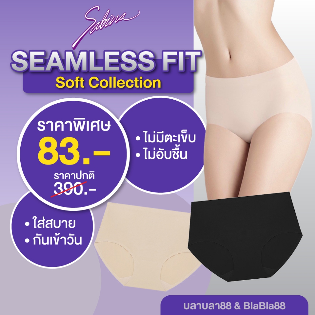 sabina-กางเกง-ชั้นใน-ซาบีน่า-seamless-fit-รุ่น-soft-collection-รหัส-suxk120
