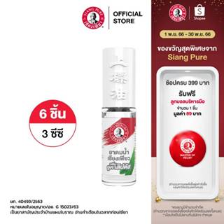 Siang Pure Liquid Inhalant Eucalyptus Scent ยาดมน้ำเซียงเพียว กลิ่น ยูคาลิปตัส ชนิดลูกกลิ้ง 3 ซีซี จำนวน 6 ชิ้น