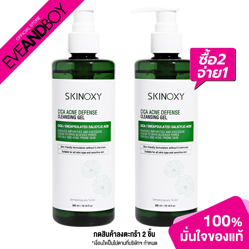 skinoxy-cica-acne-defense-cleansing-gel-300ml-เจลล้างหน้า