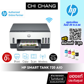 เครื่องปริ้น HP Smart Tank 720 AIO พิมพ์ 2 หน้าอัตโนมัติ