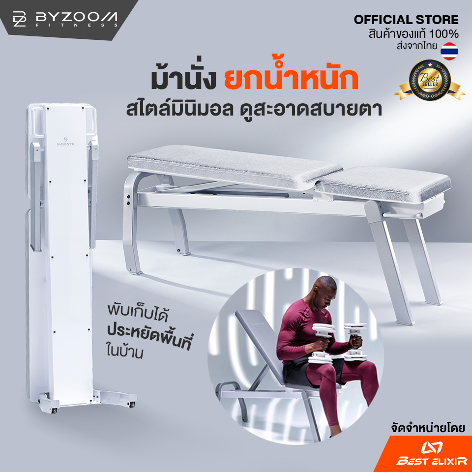 byzoom-fitness-bench-ม้านั่งยกน้ำหนัก-ปรับเอนได้-พับเก็บได้-สีขาวสไตล์มินิมอลสะอาดตา-ม้านั่งดัมเบล-ม้านั่งออกกำลังกาย