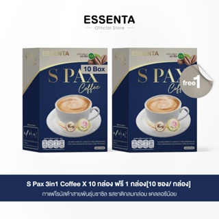S Pax 3in1 Coffee X 10 กล่อง ฟรี 1 กล่อง [10 ซอง / กล่อง] กาแฟโรบัสต้าสายพันธุ์บราซิล รสชาติกลมกล่อม แคลลอรีน้อย