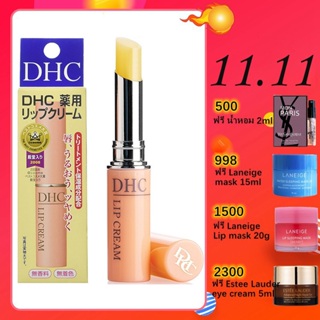 DHC Lip Cream 1.5g ลิปบาล์ม DCH ช่วยให้ริมฝีปากเนียนนุ่ม เพิ่มความชุ่มชื้น