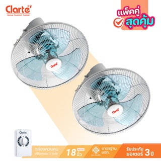 [ซื้อคู่ถูกกว่า] Clarte พัดลมโคจร 18 นิ้วพร้อมรีโมท 65 วัตต์รุ่น CT-618CF