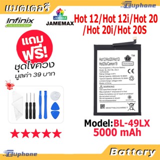 JAMEMAX แบตเตอรี่ Battery infinix Hot 12/Hot 12i/Hot 20/Hot 20i/Hot 20S model BL-49LX แบตแท้ อินฟินิกซ ฟรีชุดไขคว