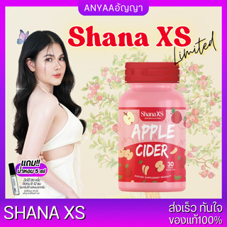 🎁มีของแถม! แท้! ส่งไว! สูตรใหม่ ชาน่าเอส ลงไวX10 Shana s ตัวช่วยลดน้ำหนัก คุมหิว เผาผลาญไขมัน กระชับสัดส่วน