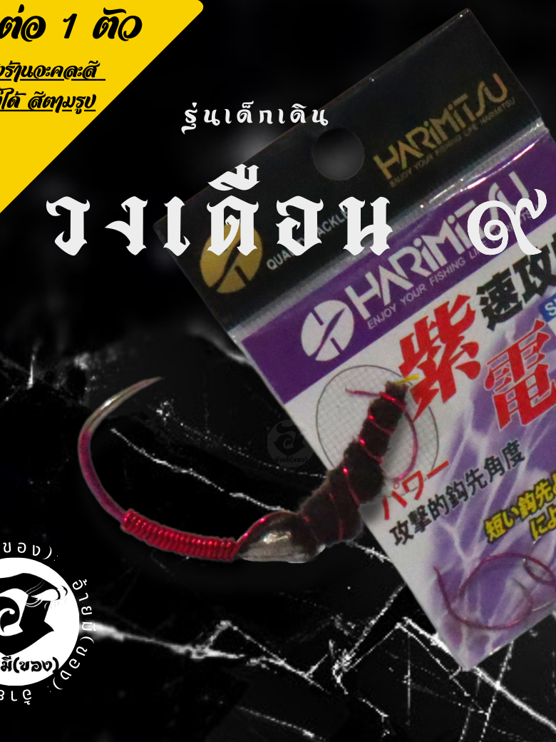 ซื้อ-1-แถม-1-เบ็ดตกกุ้งตะกั่วแบบตั้ง