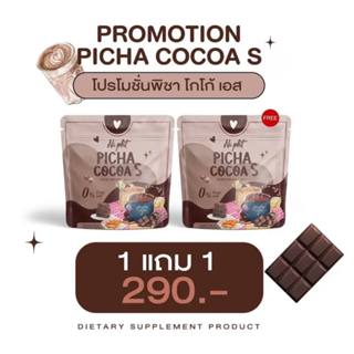 ✳️1แถม1✅ของแท้ ส่งไว✅ Picha Cocoa S พิชาโกโก้เอส Ni Phit โกโก้คุมหิว โกโก้ยายเจน ไม่มีน้ำตาล โกโก้พิชา