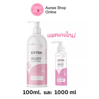 ของแท้💯แพ็คเกจใหม่ โลชั่นไวท์เวย์ White Way Lotion 100ml.  และ 1000 ml