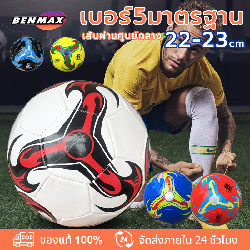 ภาพหน้าปกสินค้าฟุตบอลลำดับที่ 5 ลูกฟุตบอล หนังเย็บ เบอร์ 5 มาตรฐาน หนัง PU นิ่ม มันวาว ทำความสะอาดง่าย ฟุตบอล Soccer ball