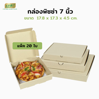 กล่องพิซซ่ากระดาษลูกฟูก ขนาด  7" นิ้ว  แพค 20 ใบ