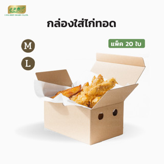 กล่องกระดาษใส่ไก่ทอด (ขนาด KFC)