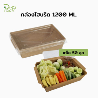 กล่องกระดาษใส่อาหารพร้อมฝาปิดใส 40 oz./1200 ml สีคราฟท์ Food Paper Box