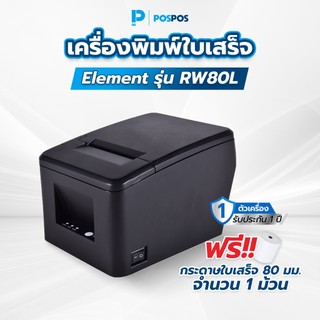 POSPOS เครื่องพิมพ์ใบเสร็จความเร็วสูง Element RW80L (USB+LAN+Serial ...