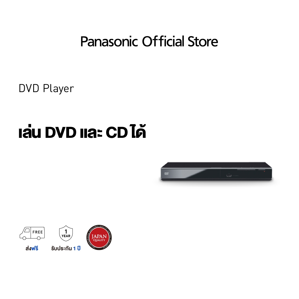 ภาพหน้าปกสินค้าPanasonic DVD Player DVD-S500GJ-K เครื่องเล่น DVD CD DVD จากร้าน panasonic_officialstore บน Shopee