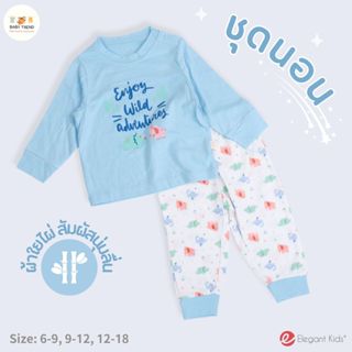 Elegant Kids by Lilsoft Baby ชุดนอนเด็ก 6-18 เดือน (มีหลายลาย) เสื้อแขนยาว กางเกงขายาว ผ้านุ่ม ลายน่ารัก