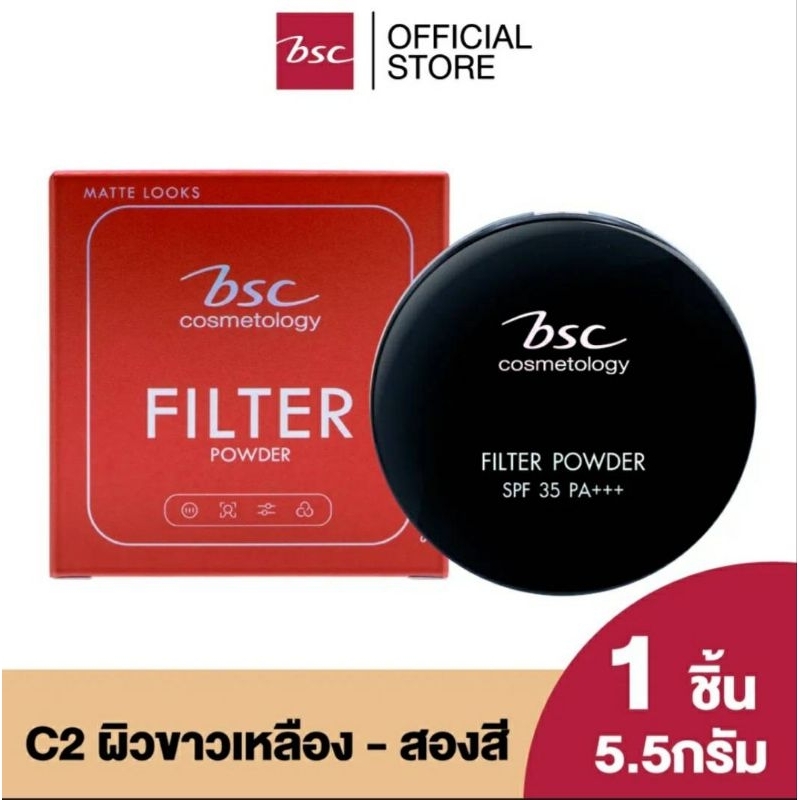 bsc-แป้งพัพ-แป้งรองพื้น-ผิวขาวและผิวมัน