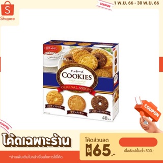 [พร้อมส่ง] Mister Ito Cookies original assort 48P  คุกกี้ออริจินอล แอสซอร์ต ตรามิสเตอร์ อิโตะ