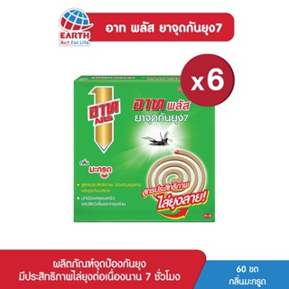 (แพ็ค 6) ARS Plus 7 Mosquito Coil Kaffir Lime อาท พลัส ยาจุดกันยุง 7 กลิ่นมะกรูด
