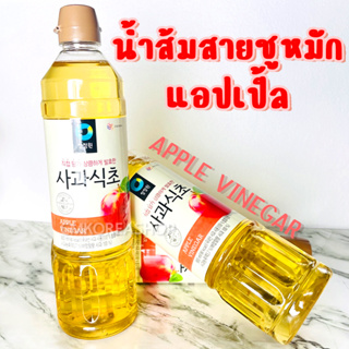 น้ำส้มสายชูหมัก แอปเปิ้ล 청정원 사과식초 900ml Chung Jung One Apple Vinegar