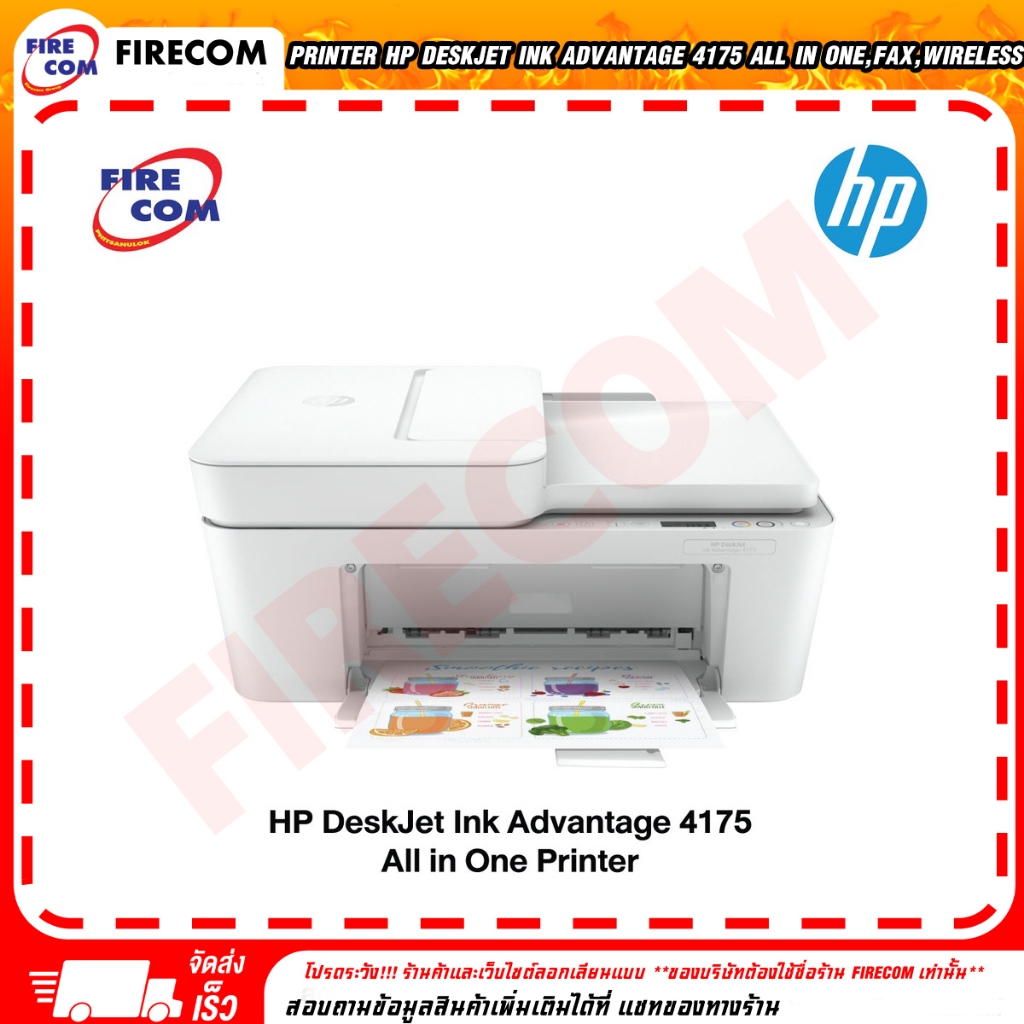 เครื่องปริ้น-มีหมึกแท้พร้อมใช้งาน-printer-hp-deskjet-ink-advantage-4175-all-in-one-fax-wireless-สามารถออกใบกำกับภาษีได้