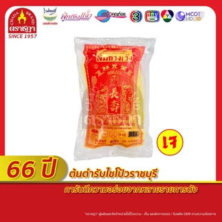 หมี่เตี๊ยว ราชบุรี 400 กรัม เหนียวนุ่ม สีเหลืองสวยสกัดจากขมิ้นชัน ใช้ทำผัดหมี่เตี๊ยว ผัดหมี่ฮ่องกง photo